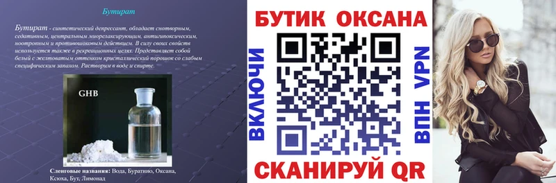 Купить закладки Волосово Бутират оксибутират
